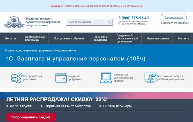 Курс «1С: Зарплата и управление персоналом (108ч)» — Уральский институт повышения квалификации и переподготовки