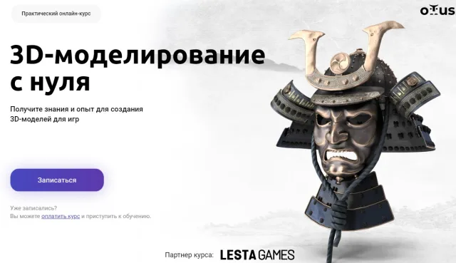 Курс 3D-моделирование школа Otus