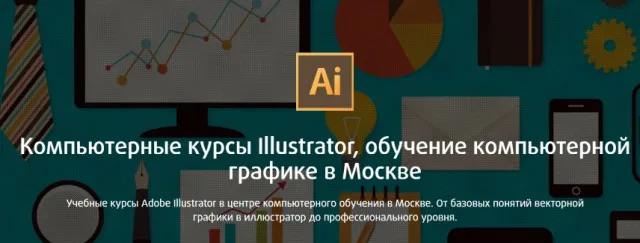 Курс Adobe Illustrator от Учебного центра IT-Курс