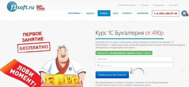 Курс «Бухгалтерия 1С» от F1SOFT