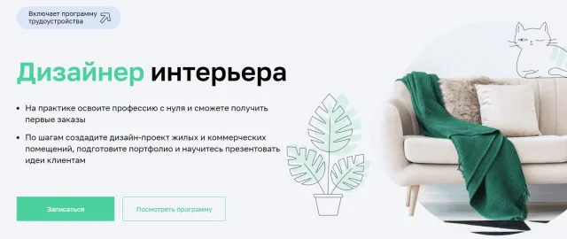 Курс "Дизайнер интерьера" школа Нетология