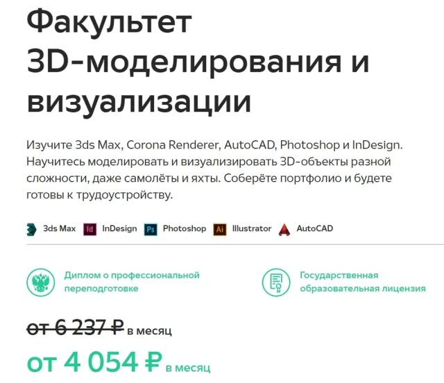 Курс "Факультет 3D-моделирования и визуализации" школа GeekBrains
