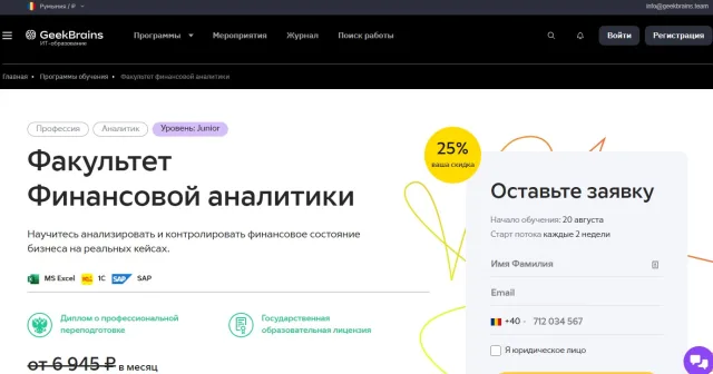 Курс «Финансовый аналитик» от Geek Brains