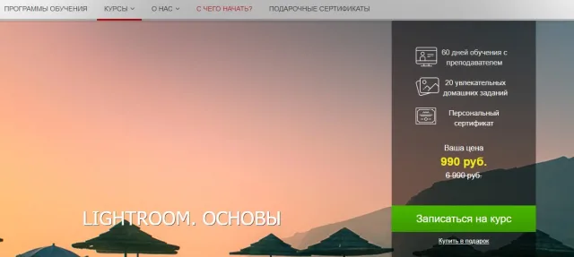 Курс "Lightroom.Основы" от Fotoshkola