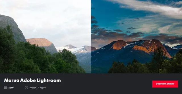 Курс «Магия Adobe Lightroom» от фотошколы Pixel24