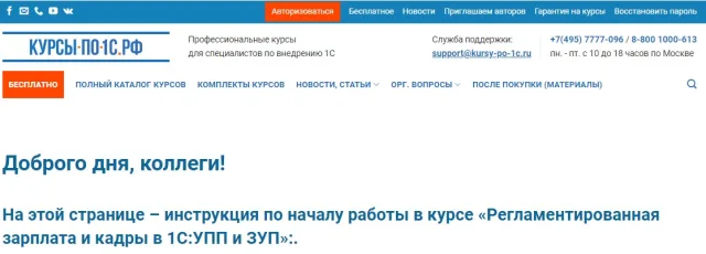 Курс «Регламентированная зарплата и кадры в 1С:УПП и ЗУП» — Курсы по 1 с РФ
