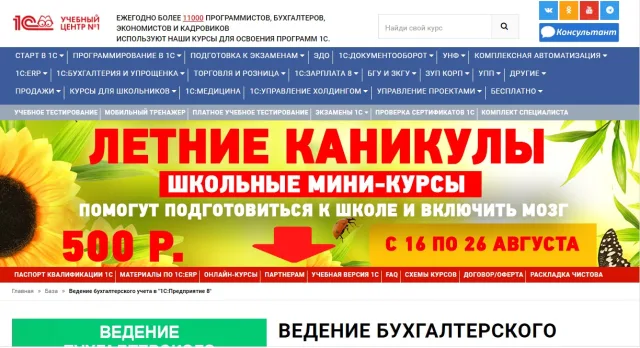 Курс «Ведение бухгалтерского учета в «1С:Предприятие 8» Редакция 3.0» — ООО «1С»
