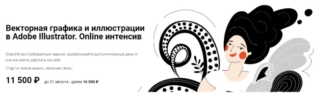 Курс «Векторная графика и иллюстрации в Adobe Illustrator» от smartpeople