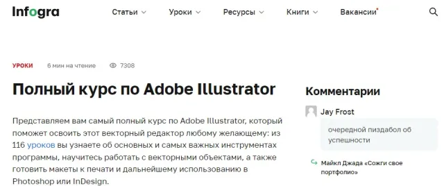 Курс по Adobe Illustrator от infogra