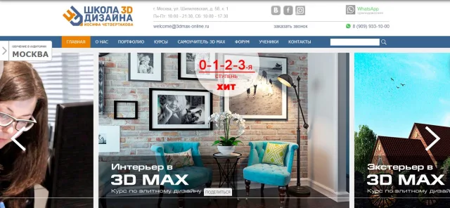 Курсы 3ds Max от Школы 3Д дизайна Иосифа Четвертакова