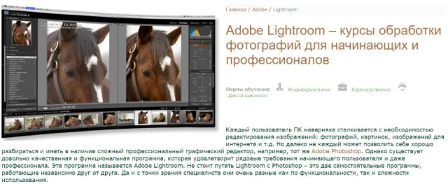 Курсы «Adobe Lightroom» от Учебного центра «Урок ПК»
