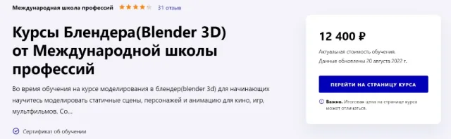 Курсы Блендера