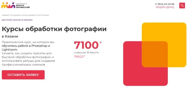 Курсы обработки фотографий от Международной школы профессий