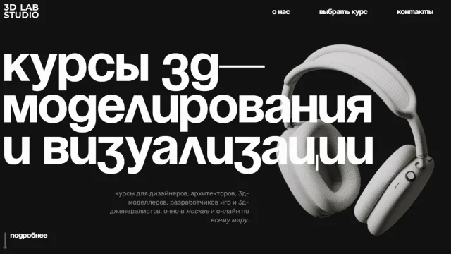 Курсы по 3DS MAX от 3D Lab