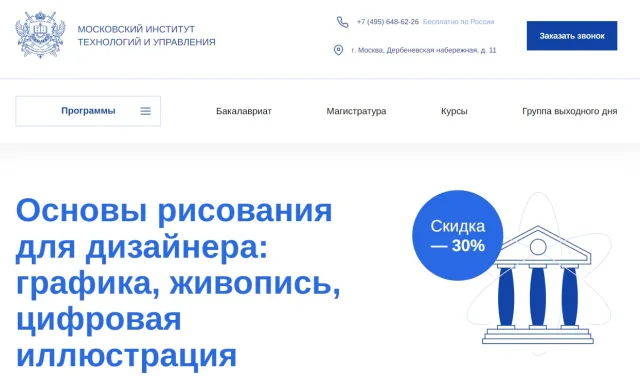 Московский институт технологий и управления