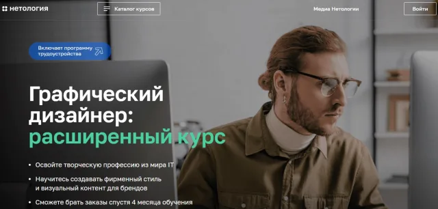 Нетология