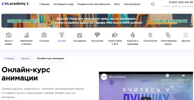 Онлайн-курс анимации