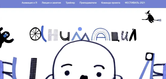 Онлайн-платформа «Я и анимация»