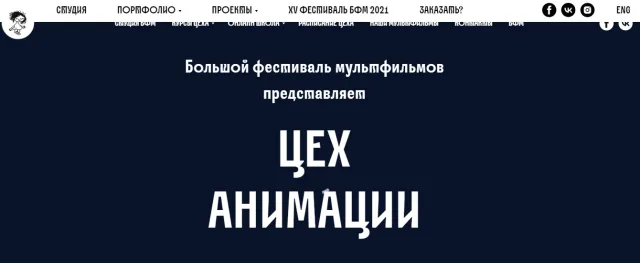 Онлайн школа Цеха Анимации