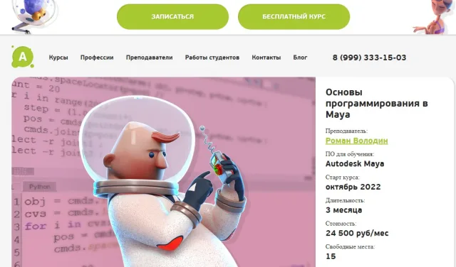Основы программирования в Maya