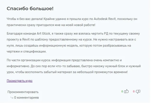 Отзыв о Art Glück, курс 3D-моделирование и дизайн интерьеров