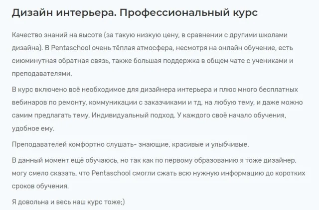 Отзыв о курсе 3D-визуализатор интерьера школа ПЕНТАСКУЛ