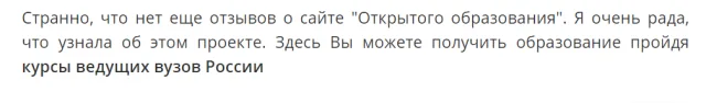 Отзыв о курсе «Открытое образование»
