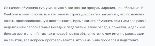 Отзыв о курсе в GeekBrains