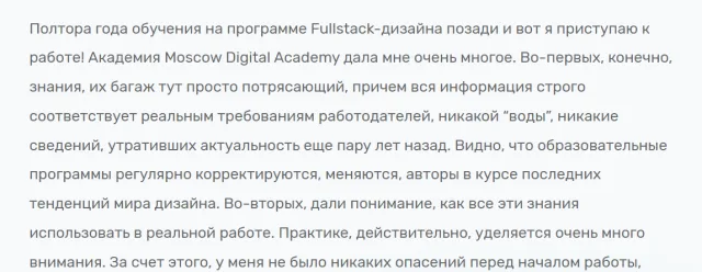 Отзыв о курсе в Moscow Digital Academy