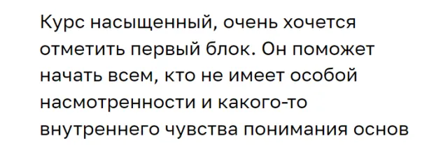 Отзыв о курсе в «Нетология»