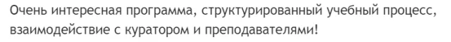 Отзыв о курсе в Pentaschool