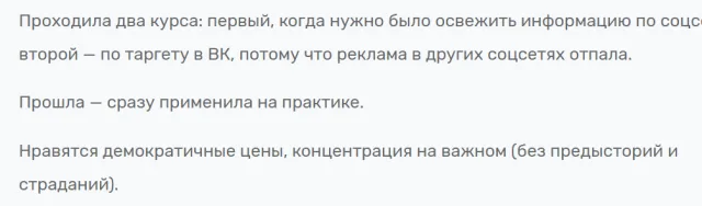 Отзыв о курсе в Skill Cup