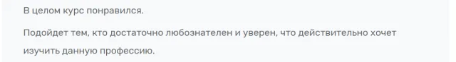 Отзыв о курсе в SkillFactory