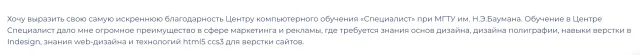 Отзыв о курсе в «Специалист.ру»