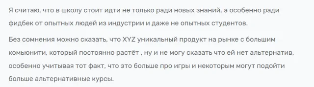 Отзыв о курсе в XYZ School