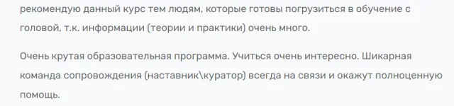 Отзыв о курсе в «Яндекс Практикум»