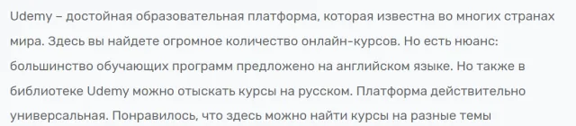 Отзыв о процессе обучения в Udemy