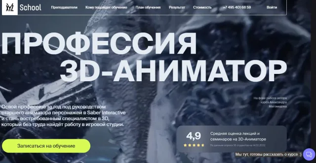 ПРОФЕССИЯ 3D-АНИМАТОР от school-xyz
