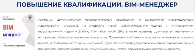 Повышение квалификации BIM-менеджер