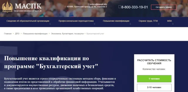 Повышение квалификации по программе «Бухгалтерский учет» — Академия переподготовки и повышения квалификации МАСПК