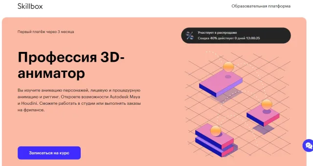 Профессия 3D-аниматор от Skillbox