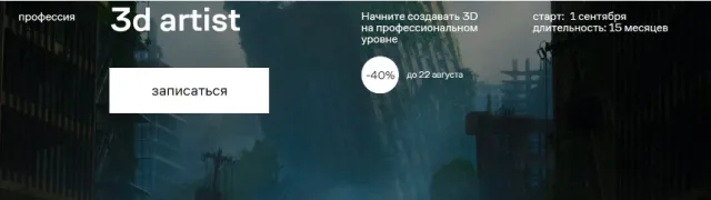 Профессия 3d artist