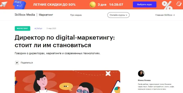 «Профессия Директор по Digital-маркетингу» от Skillbox