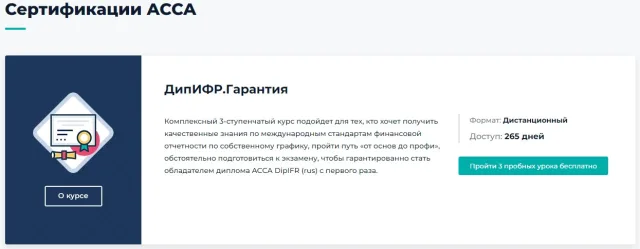 Сертификации ACCA от финансовой академии Activ