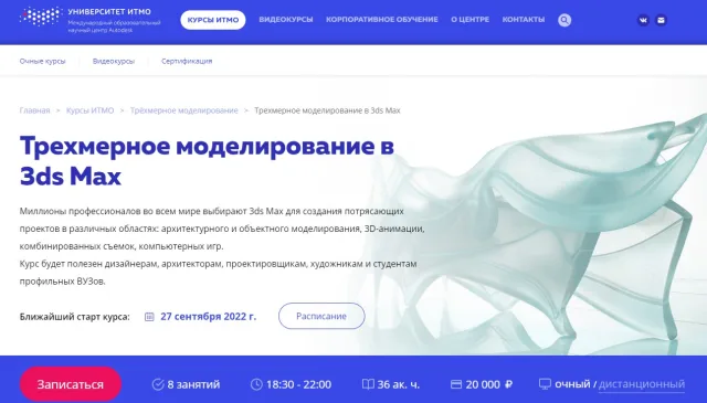Трехмерное моделирование в 3ds Max от Университета ИТМО