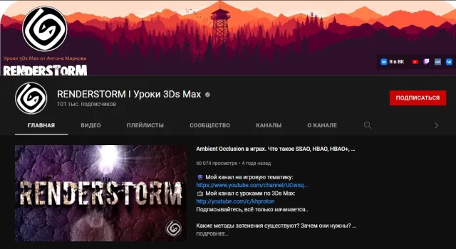 «Уроки 3Ds Max: Материаловедение» от RENDERSTORM