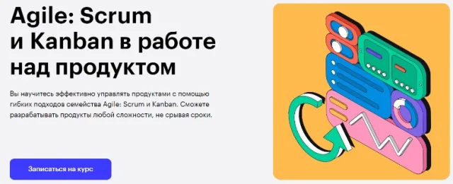 Agile: Scrum и Kanban в работе над продуктом