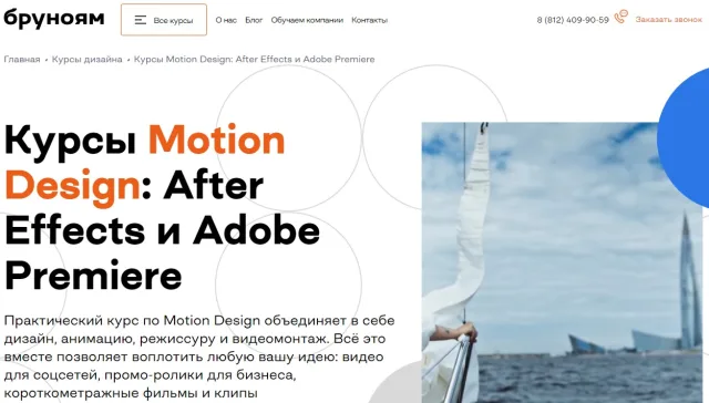 Бруноям - курсы Motion Design: After Effects и Adobe Premier