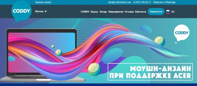 Coddyschool - Моушн-дизайн при поддержке Acer