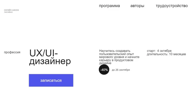 Contented - Курсы UX/UI дизайна, онлайн обучение дизайнера интерфейсов с нуля
